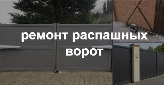 Купить услугу реставрации и восстановления ворот по выгодной цене в Иркутске от 52476 руб